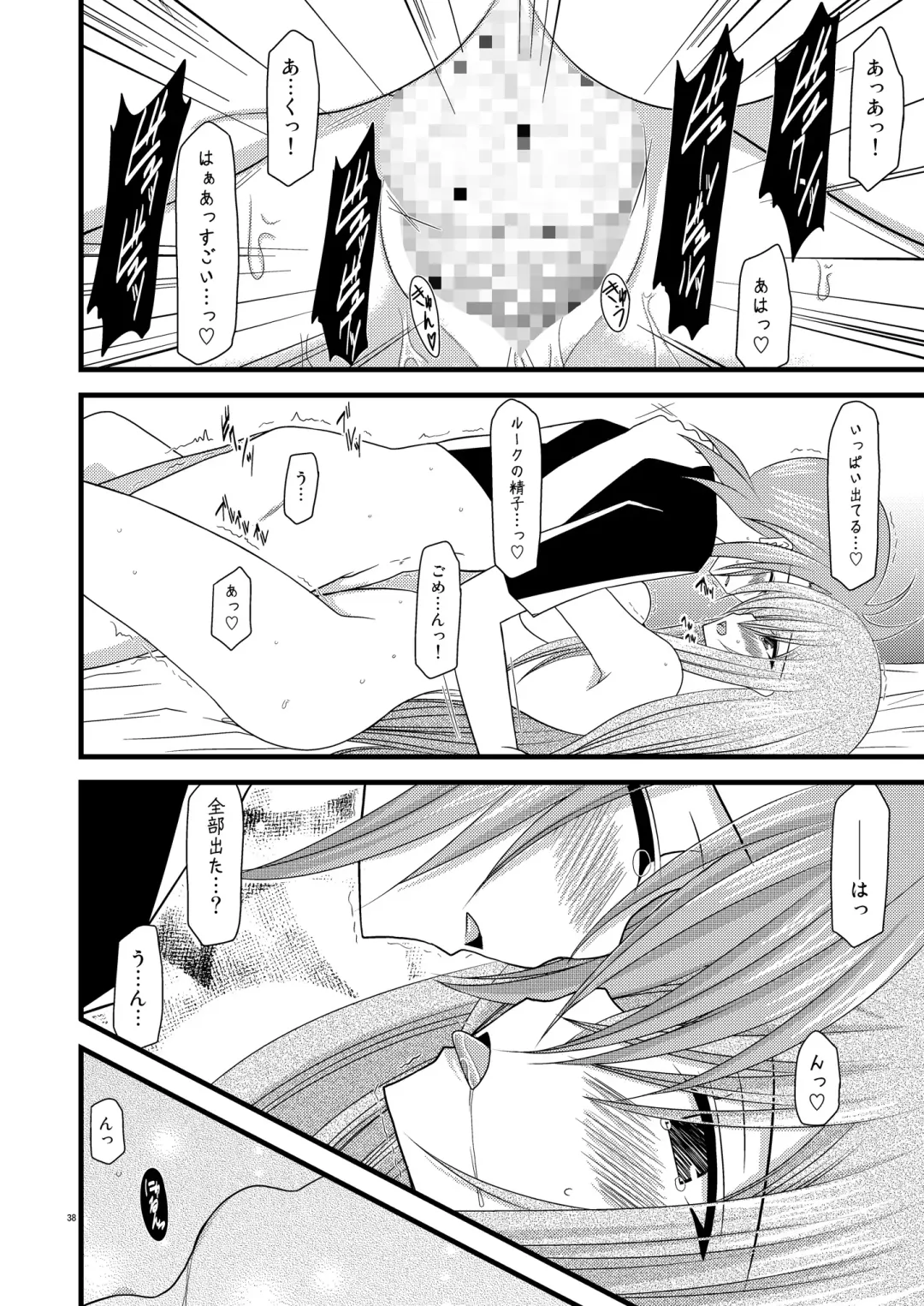 [Charu] Melon Niku Bittake! V -the last- Fhentai - Page 38
