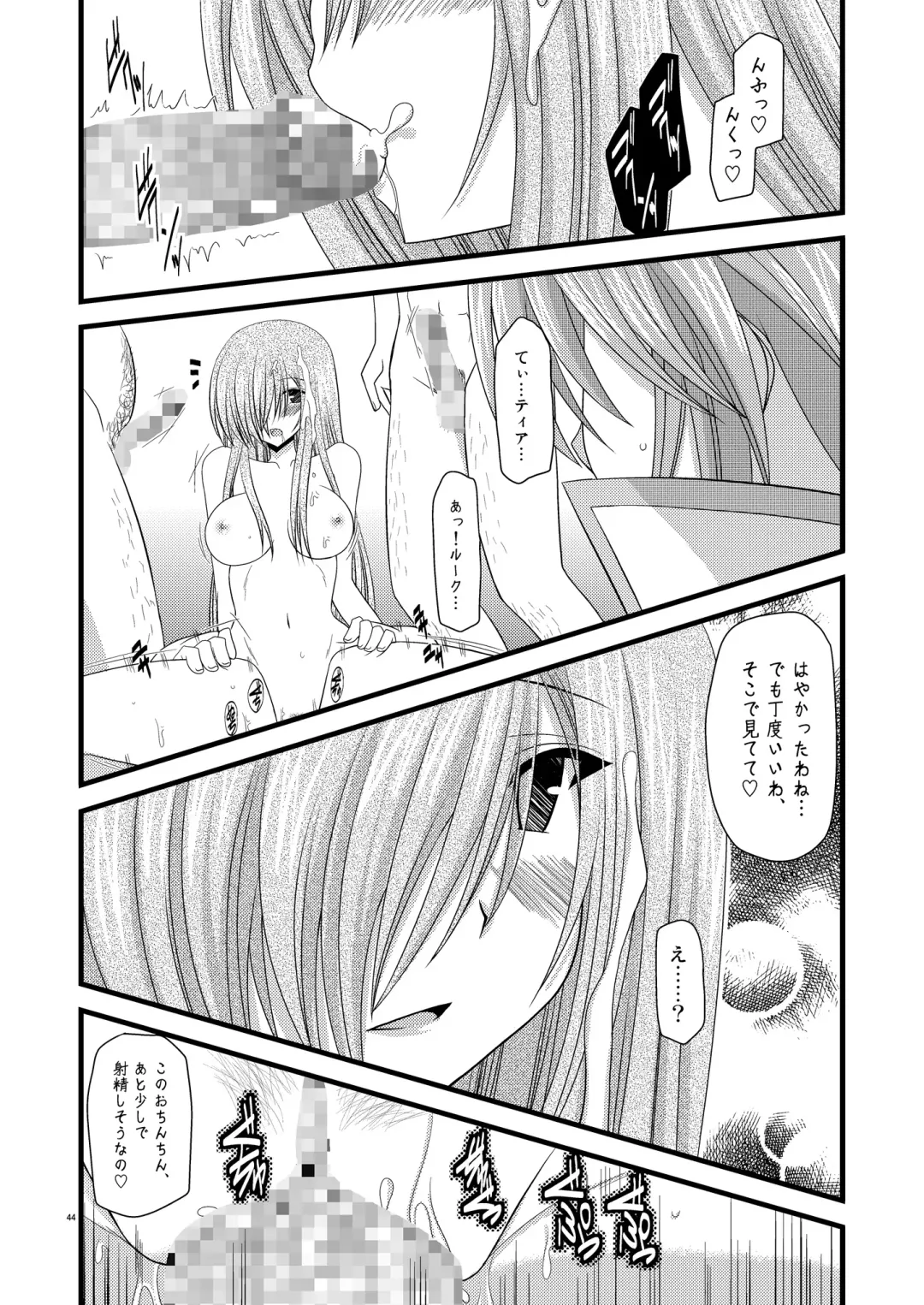[Charu] Melon Niku Bittake! V -the last- Fhentai - Page 44