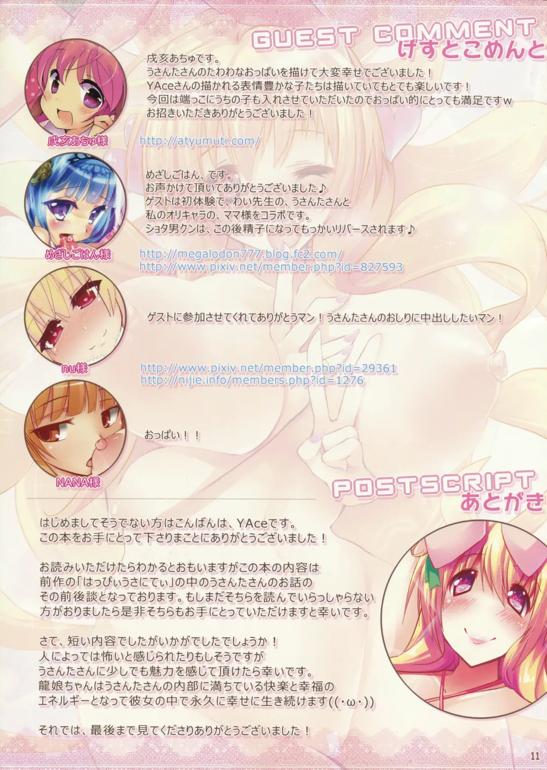 [Yace] Happy Usanitei fusion! Fhentai - Page 11