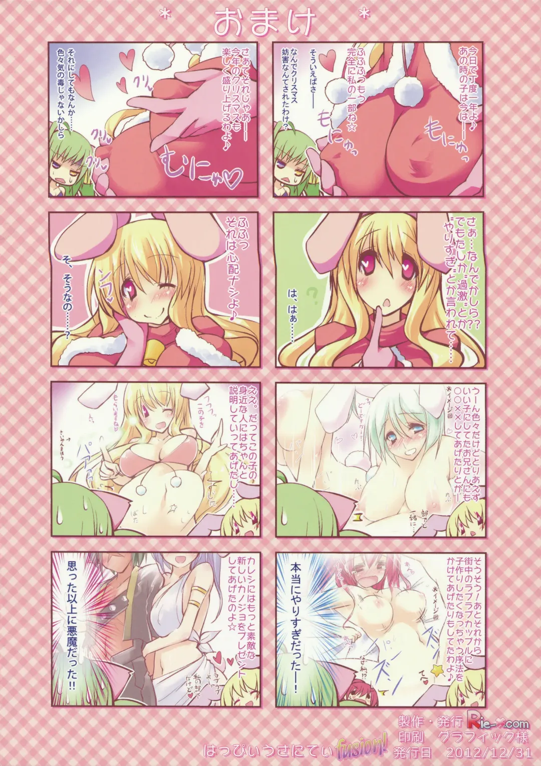 [Yace] Happy Usanitei fusion! Fhentai - Page 12