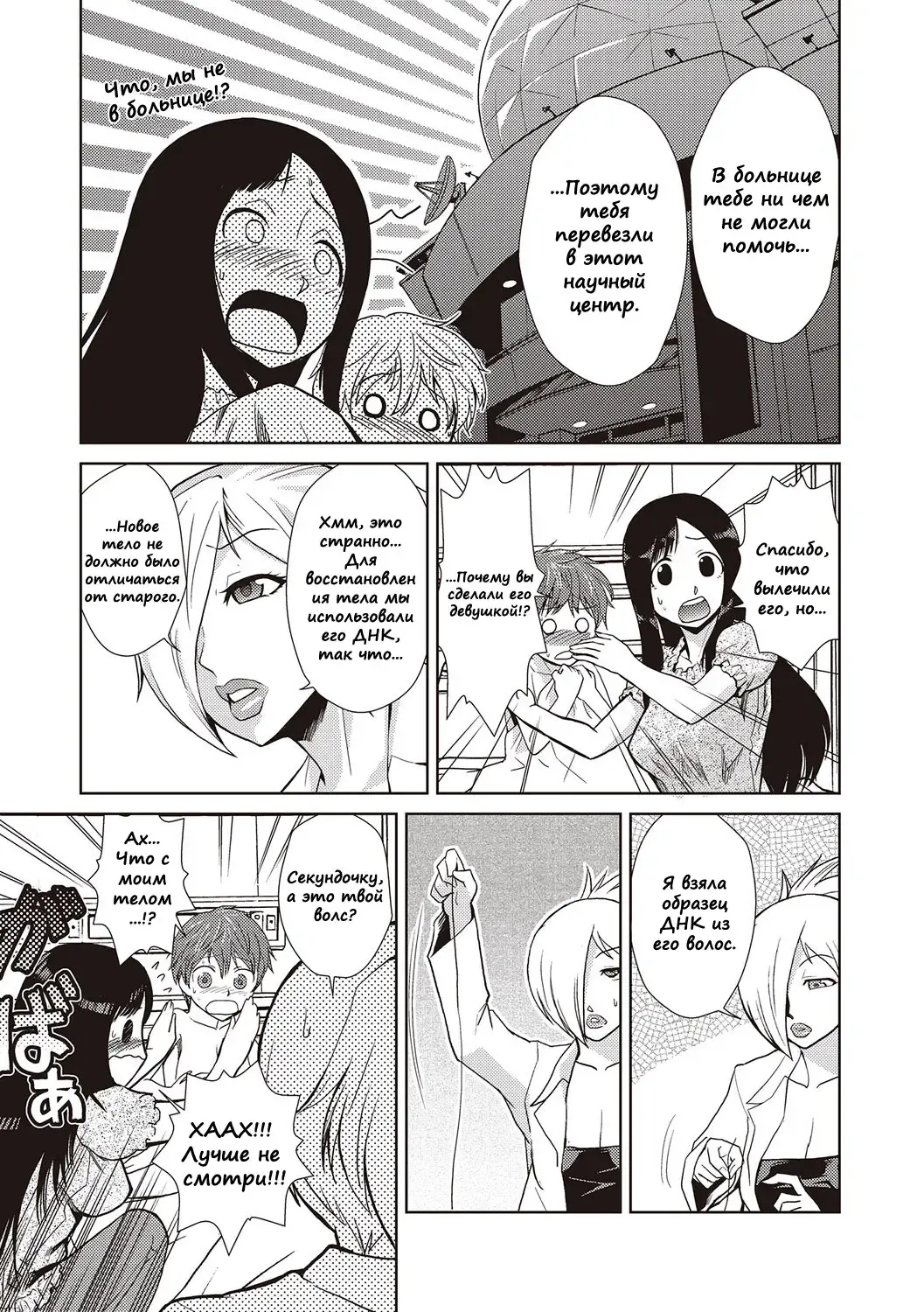 [Kakashi Asahiro] Hakase no Renai Kaizouron | A Professors Theory on Love and Sex Reassignment Surgery Fhentai - Page 7