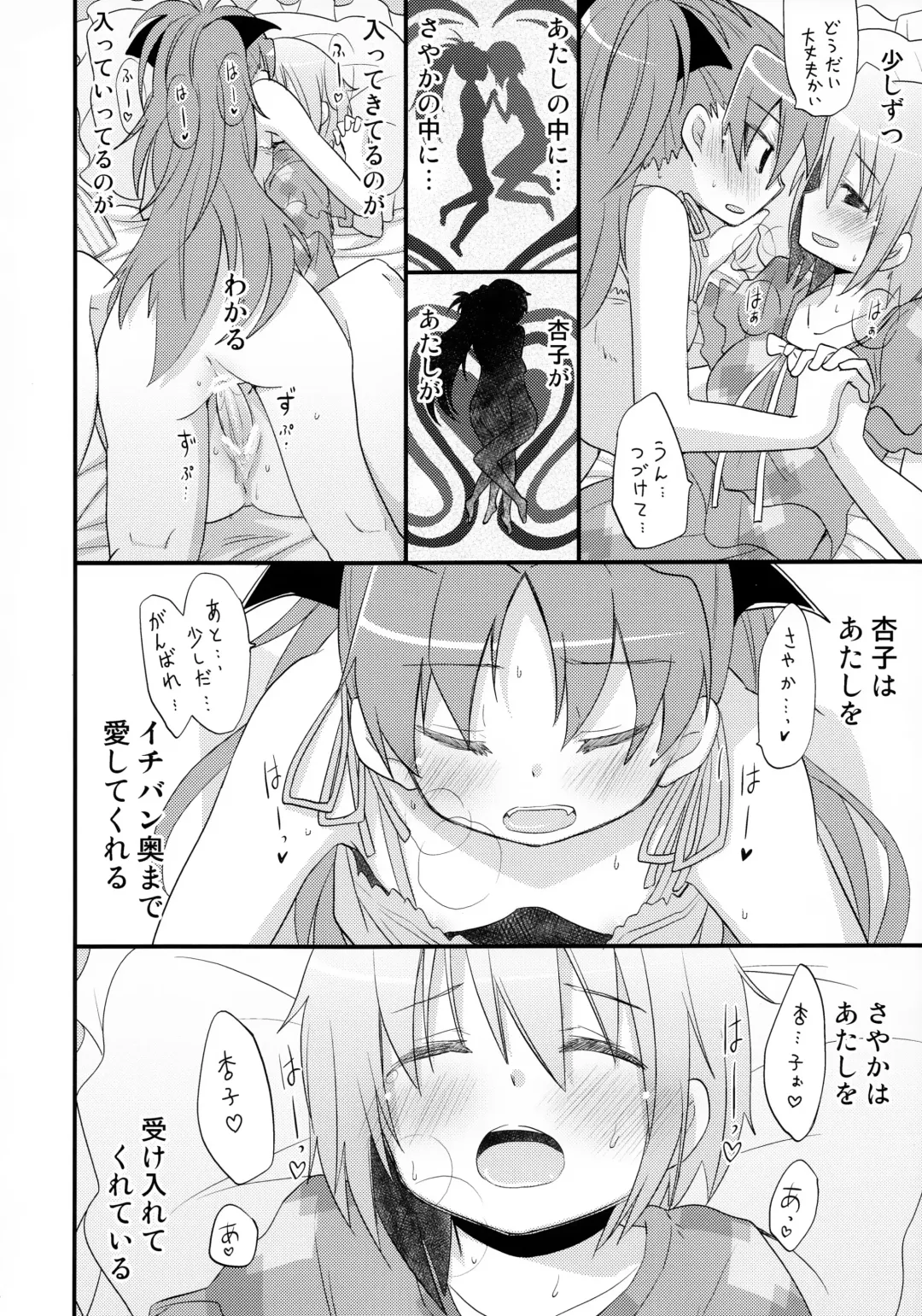 [Pikachi] Futari no Hatsukousen Fhentai - Page 37