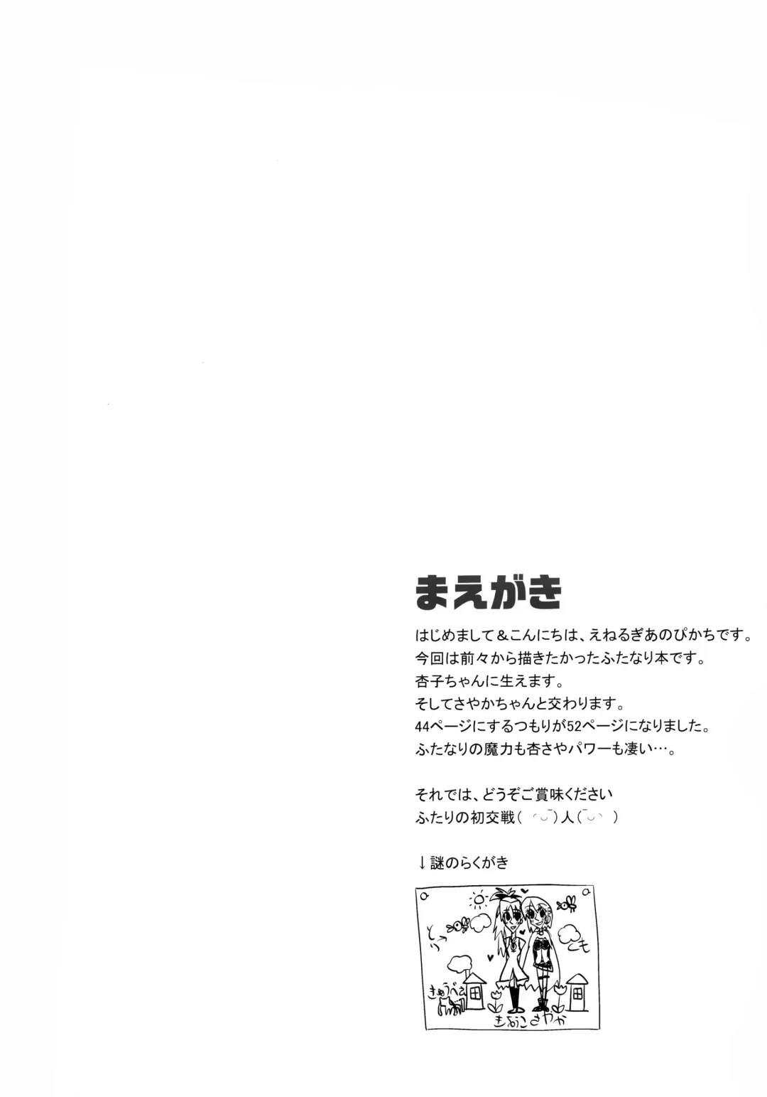 [Pikachi] Futari no Hatsukousen Fhentai - Page 5