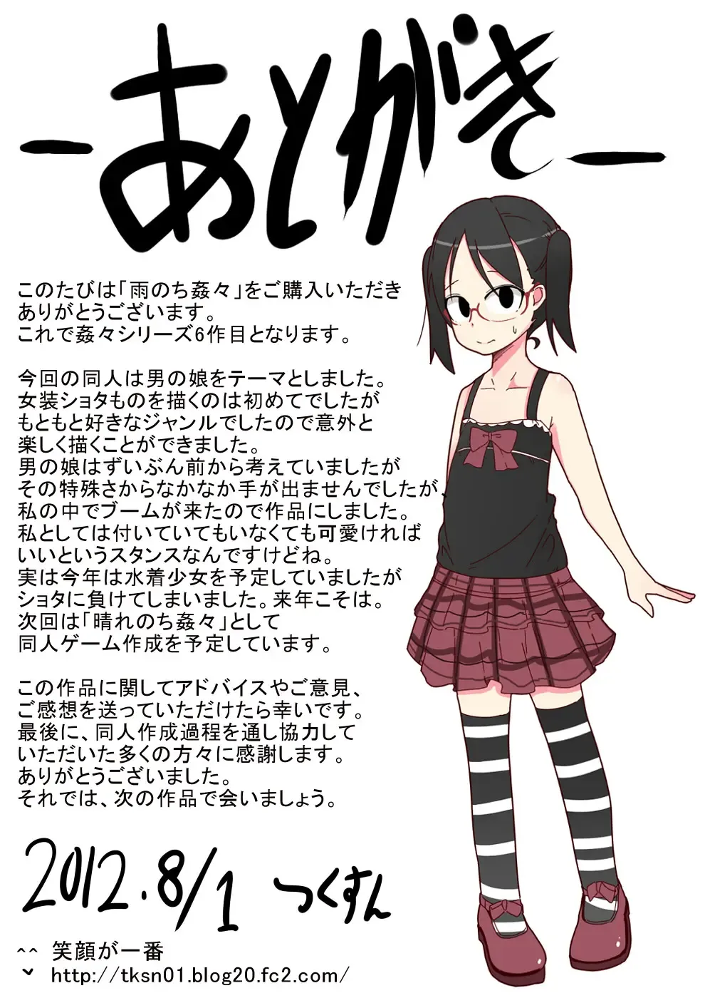 [Tksn] Ame Nochi Kankan Fhentai - Page 25