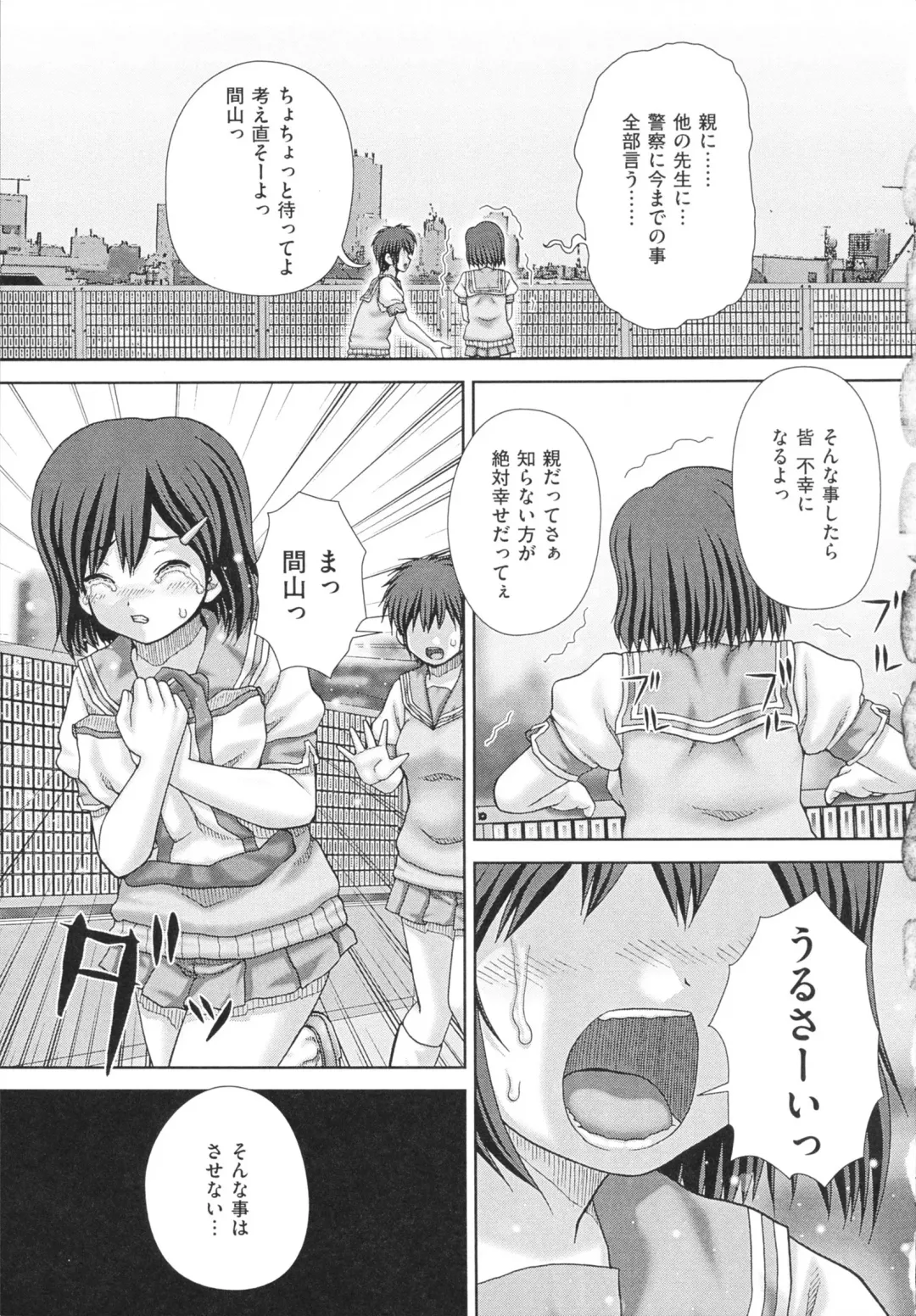 [Itou] criminal sex Fhentai - Page 113