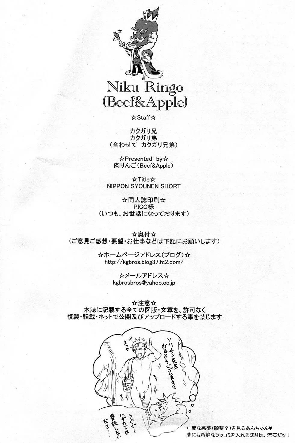 [Kakugari Kyoudai] Nippon Syounen Short Fhentai - Page 25