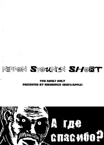 [Kakugari Kyoudai] Nippon Syounen Short Fhentai - Page 26