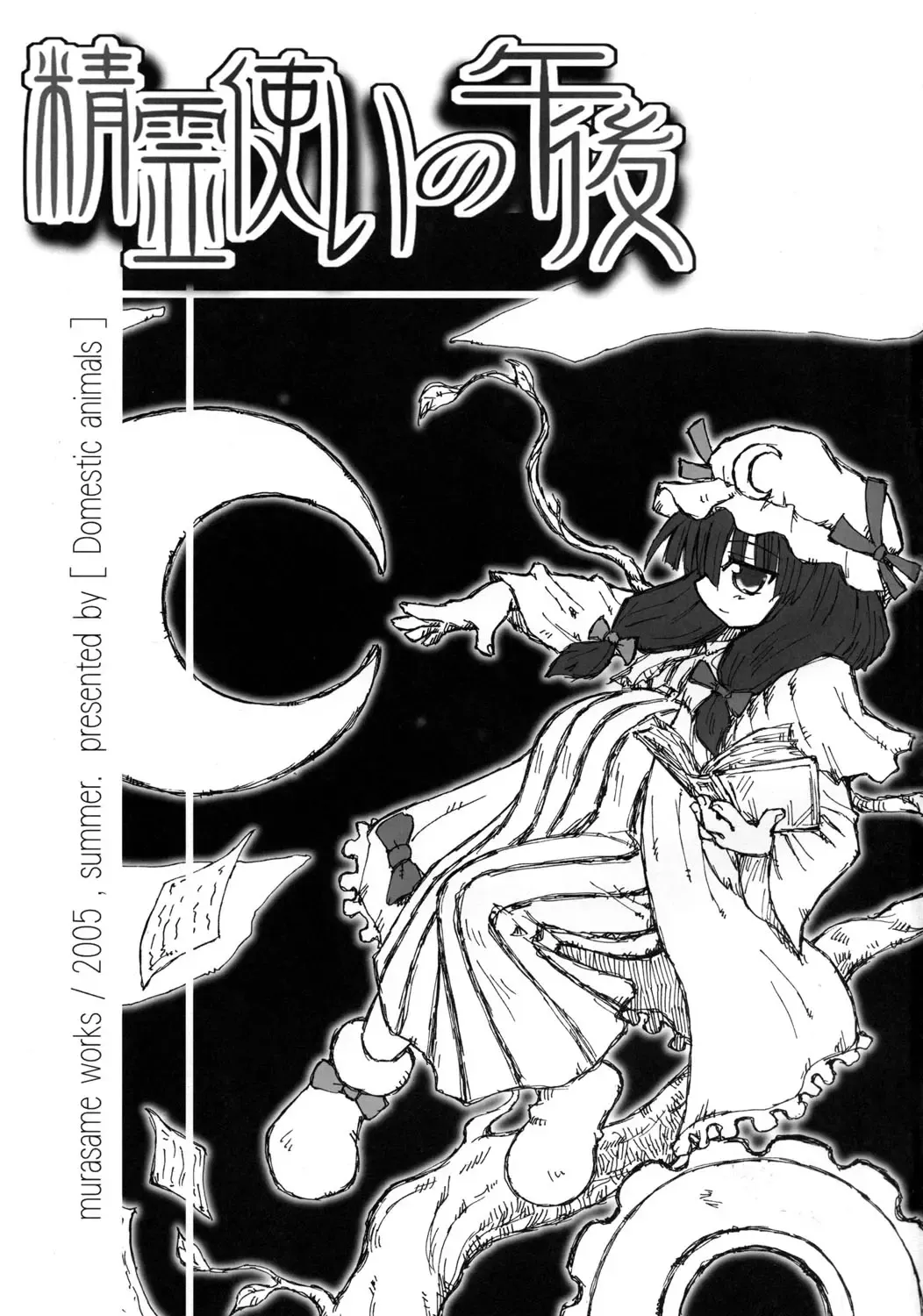 [Murasame Maru] Seireitsukai no Gogo | Afternoon of The Sorceress Fhentai - Page 2