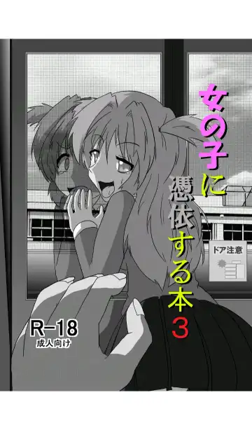 [Mikaduki Neko] Onnanoko ni Hyoui Suru Hon 3 Fhentai - Page 17