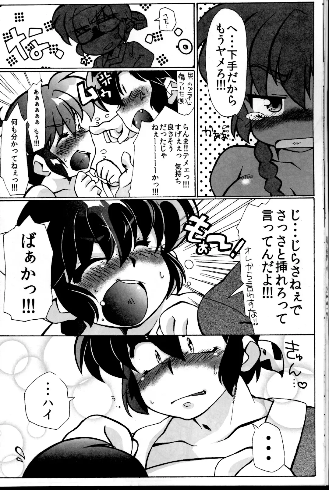 [Mage - Suzusato Rinka] Doujouyaburi no Kata wa Katteguchi e Omawari Kudasai. Fhentai - Page 18