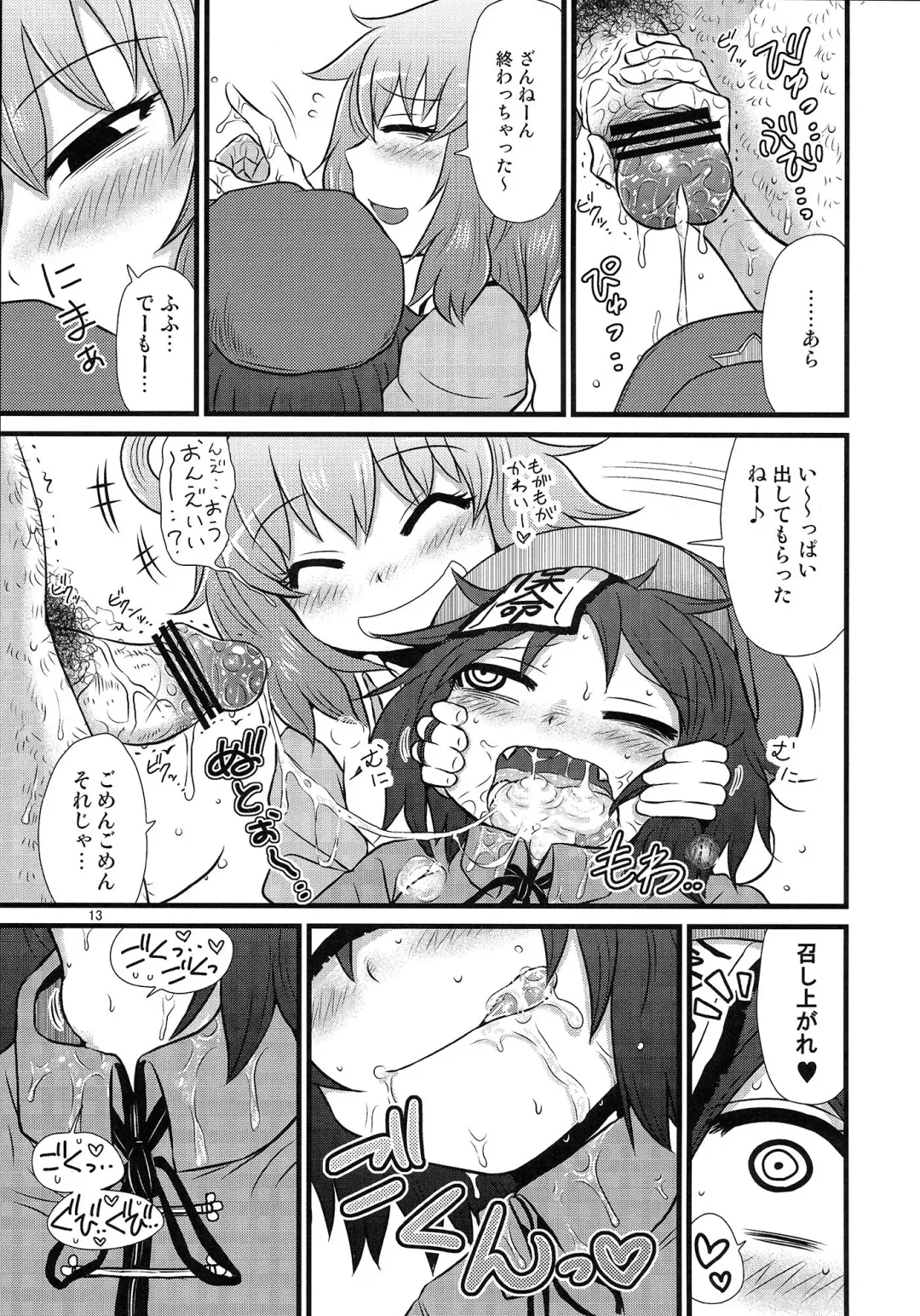 [Katou Fuguo] SURUDAKE Roku. Fhentai - Page 12