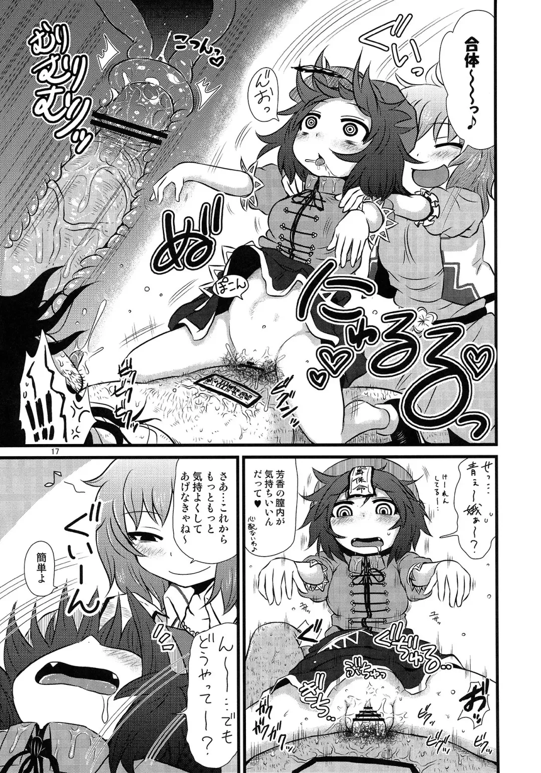 [Katou Fuguo] SURUDAKE Roku. Fhentai - Page 16