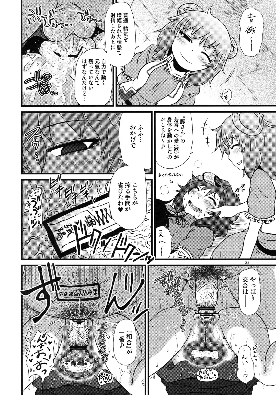 [Katou Fuguo] SURUDAKE Roku. Fhentai - Page 21