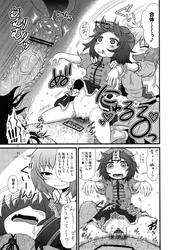 [Katou Fuguo] SURUDAKE Roku. Fhentai - Page 16