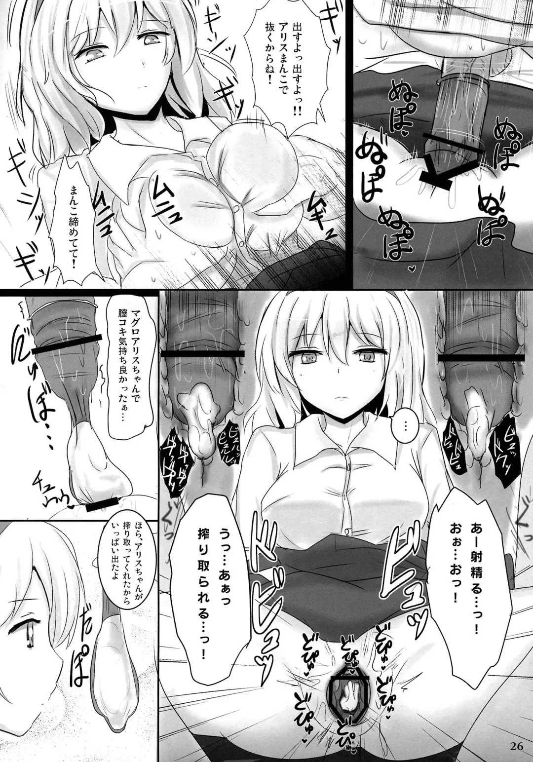 [Poshi] Marugoto Alice Fhentai - Page 25