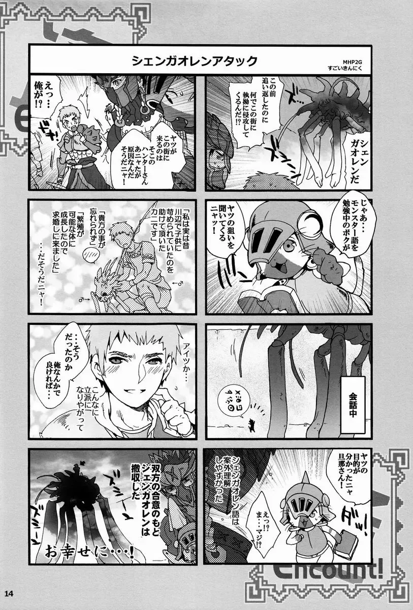 Monhan Ishuzoku Renai Ansorojii ~ENCOUNT!~ Fhentai - Page 13