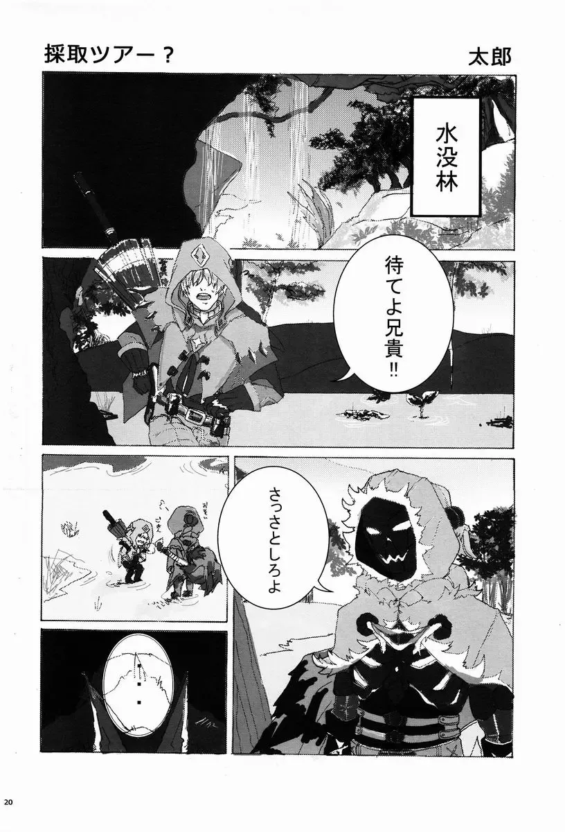 Monhan Ishuzoku Renai Ansorojii ~ENCOUNT!~ Fhentai - Page 19