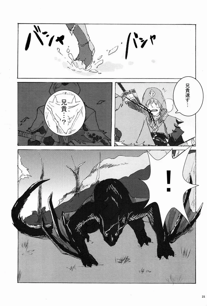 Monhan Ishuzoku Renai Ansorojii ~ENCOUNT!~ Fhentai - Page 20