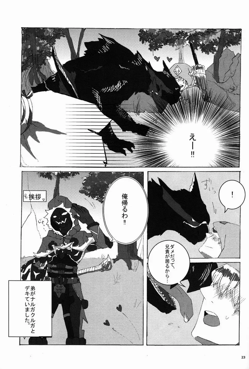 Monhan Ishuzoku Renai Ansorojii ~ENCOUNT!~ Fhentai - Page 22