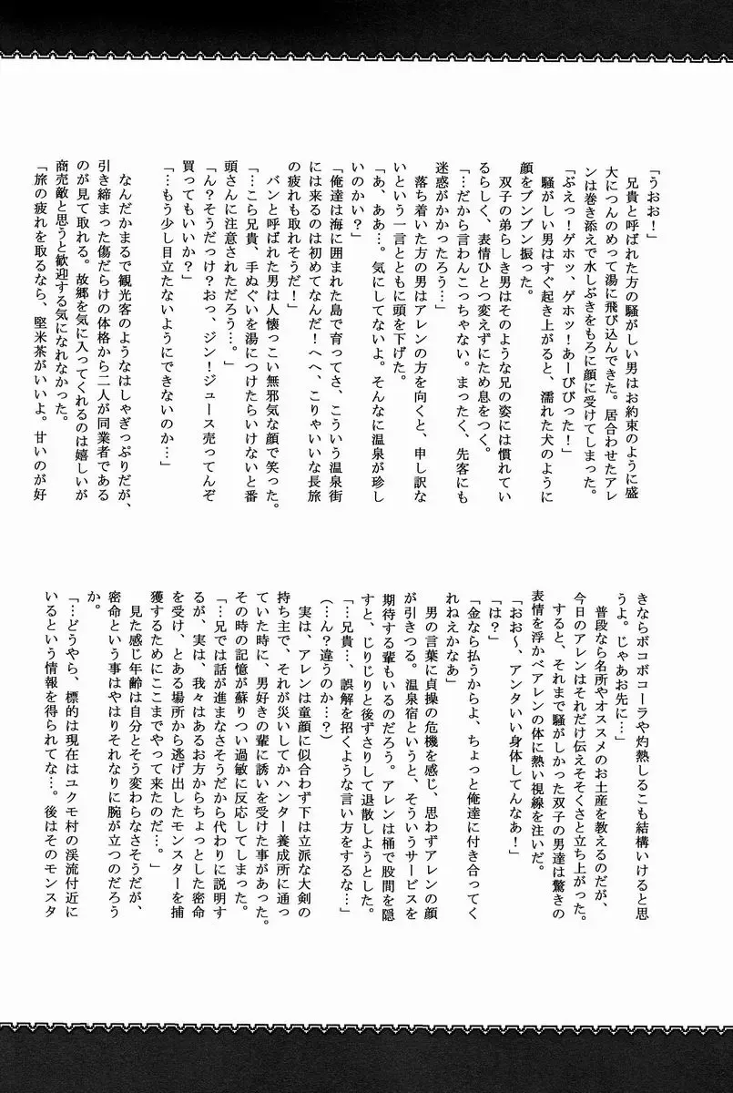 Monhan Ishuzoku Renai Ansorojii ~ENCOUNT!~ Fhentai - Page 25