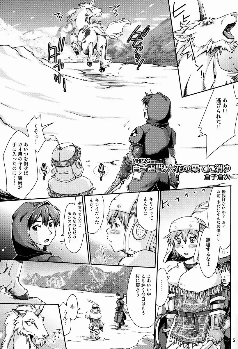 Monhan Ishuzoku Renai Ansorojii ~ENCOUNT!~ Fhentai - Page 4