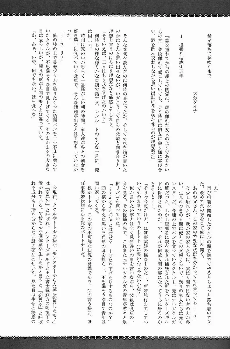 Monhan Ishuzoku Renai Ansorojii ~ENCOUNT!~ Fhentai - Page 40