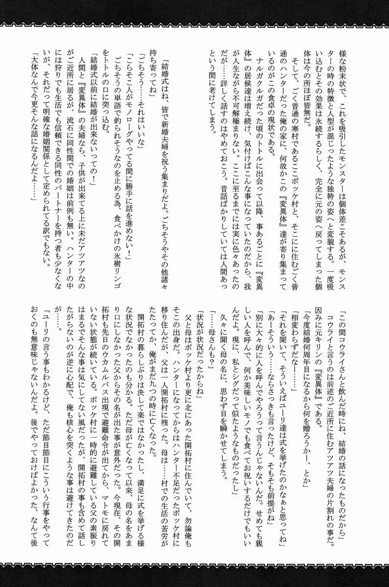 Monhan Ishuzoku Renai Ansorojii ~ENCOUNT!~ Fhentai - Page 41