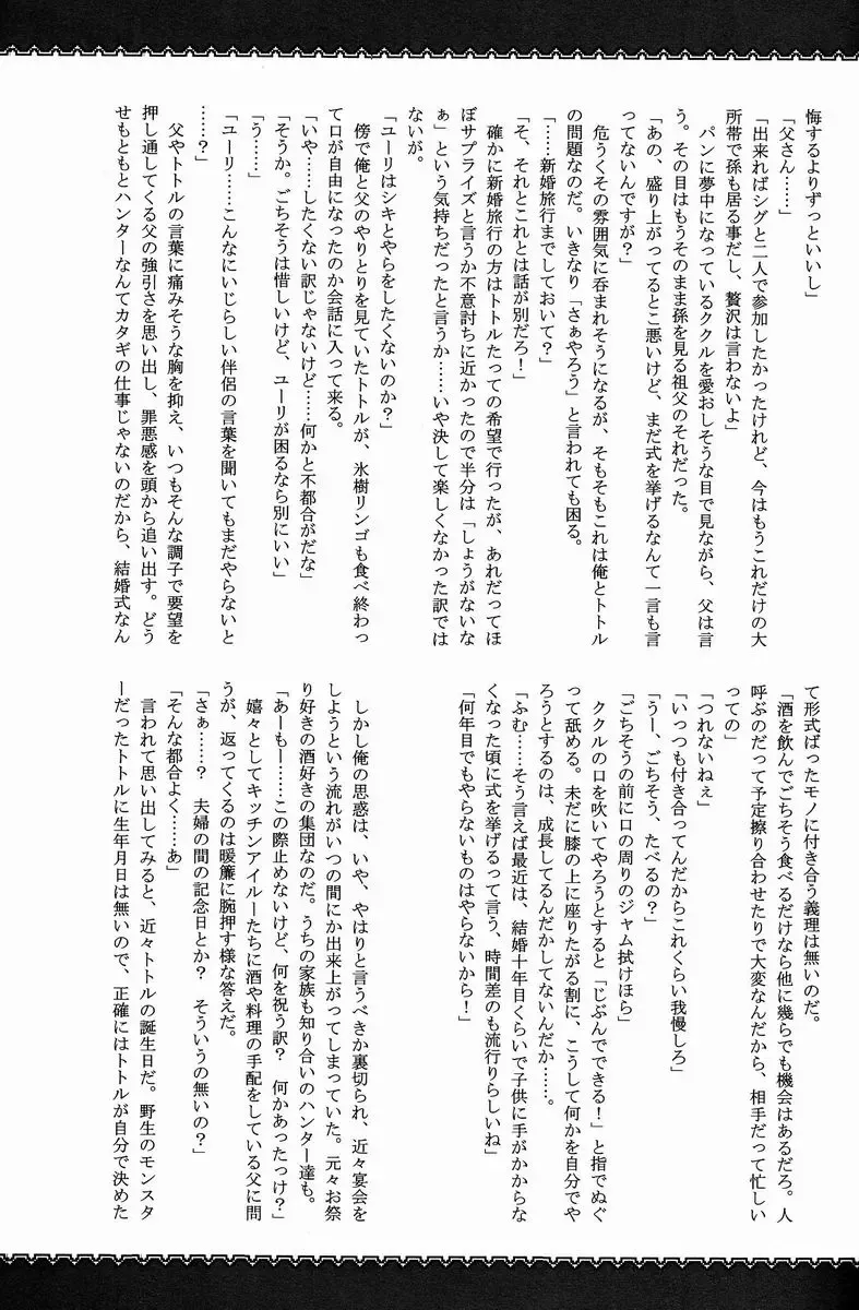 Monhan Ishuzoku Renai Ansorojii ~ENCOUNT!~ Fhentai - Page 42