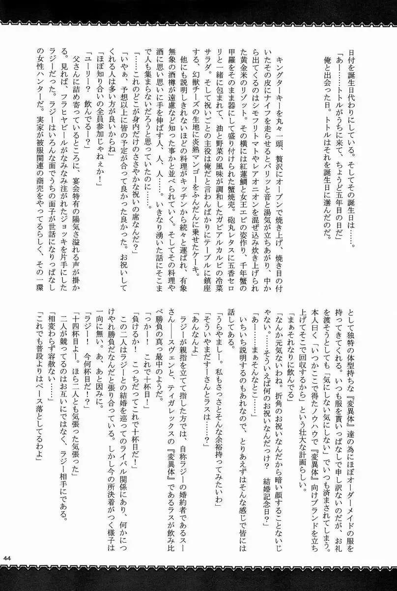 Monhan Ishuzoku Renai Ansorojii ~ENCOUNT!~ Fhentai - Page 43