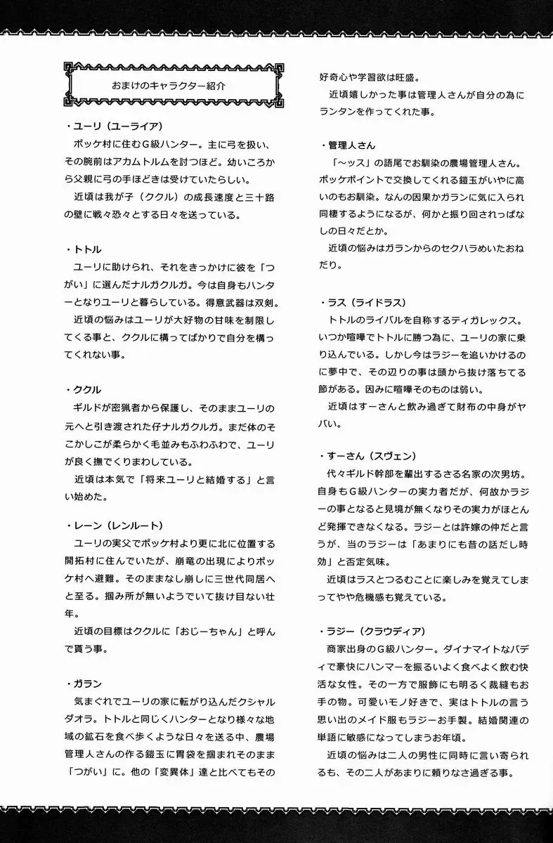 Monhan Ishuzoku Renai Ansorojii ~ENCOUNT!~ Fhentai - Page 52