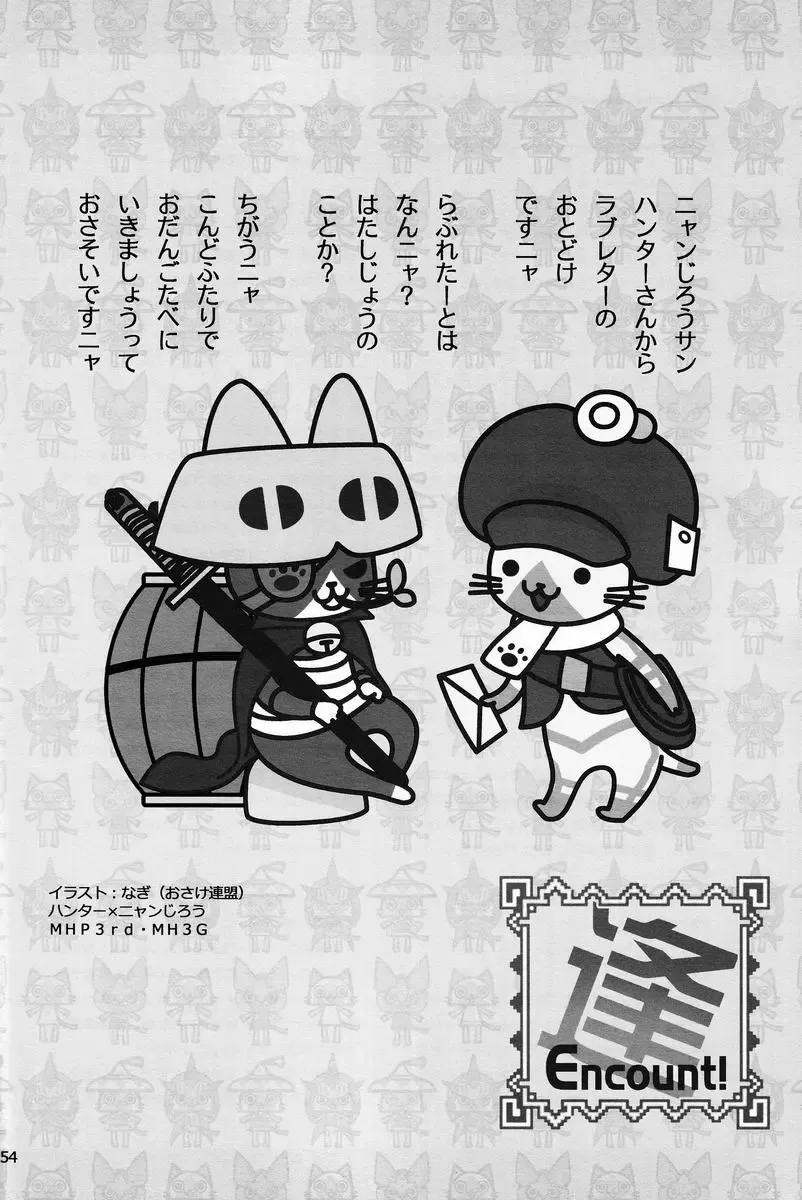 Monhan Ishuzoku Renai Ansorojii ~ENCOUNT!~ Fhentai - Page 53