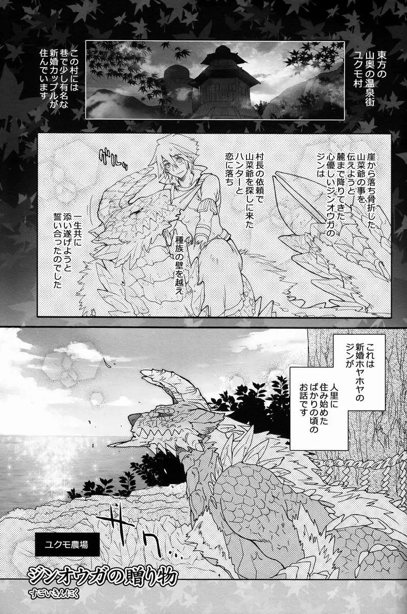 Monhan Ishuzoku Renai Ansorojii ~ENCOUNT!~ Fhentai - Page 66