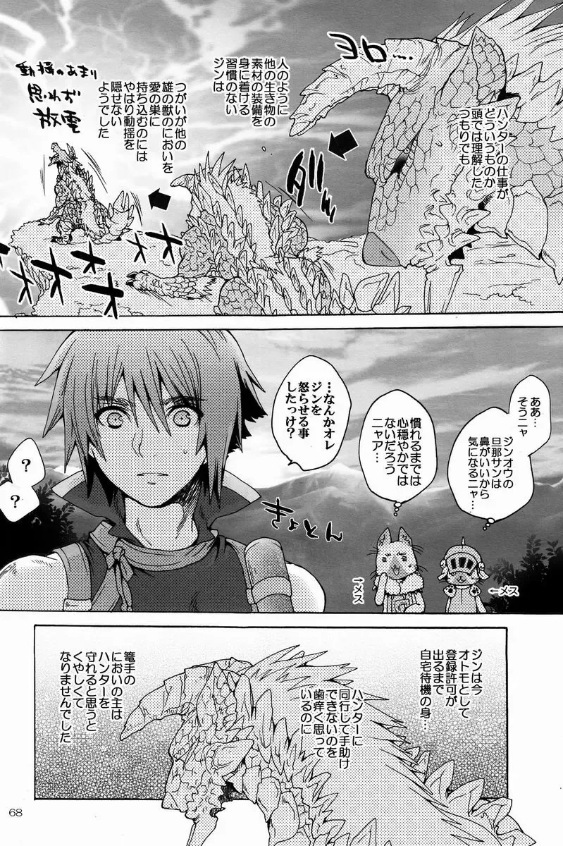 Monhan Ishuzoku Renai Ansorojii ~ENCOUNT!~ Fhentai - Page 69