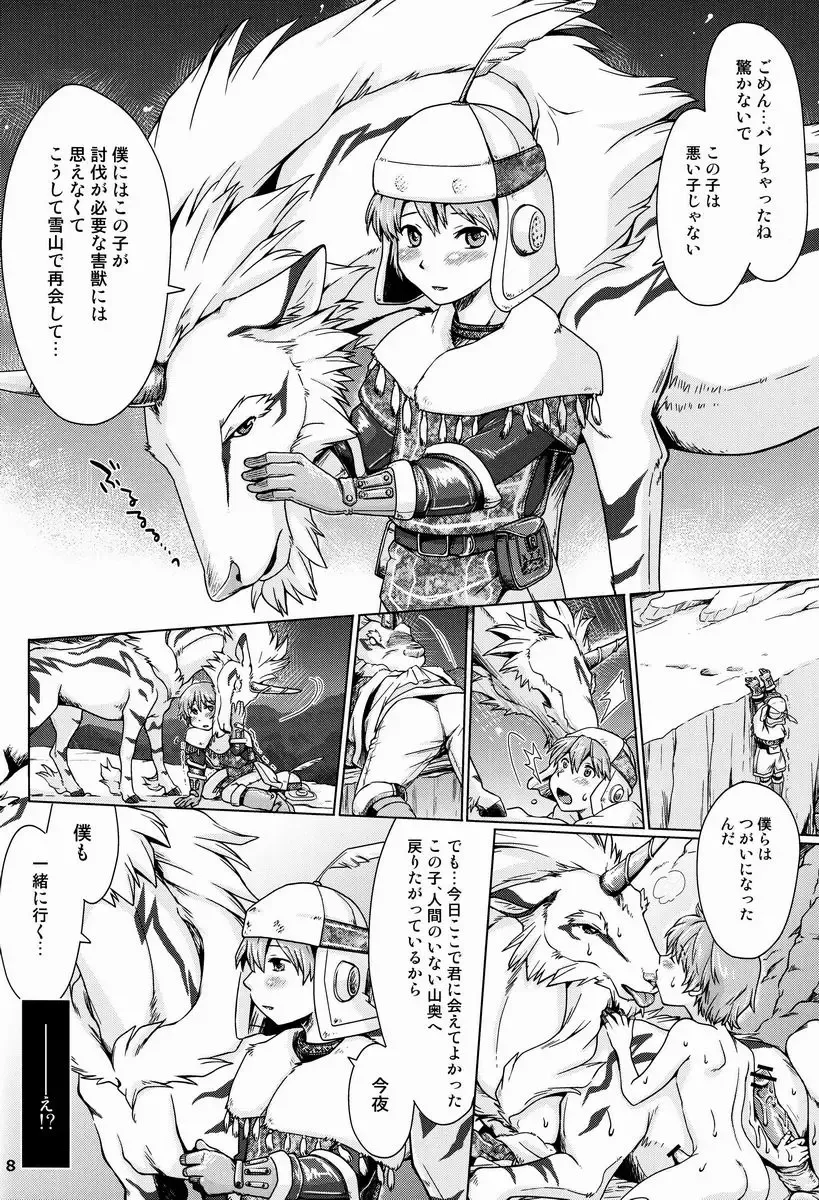 Monhan Ishuzoku Renai Ansorojii ~ENCOUNT!~ Fhentai - Page 7