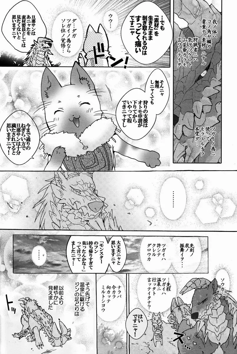 Monhan Ishuzoku Renai Ansorojii ~ENCOUNT!~ Fhentai - Page 71