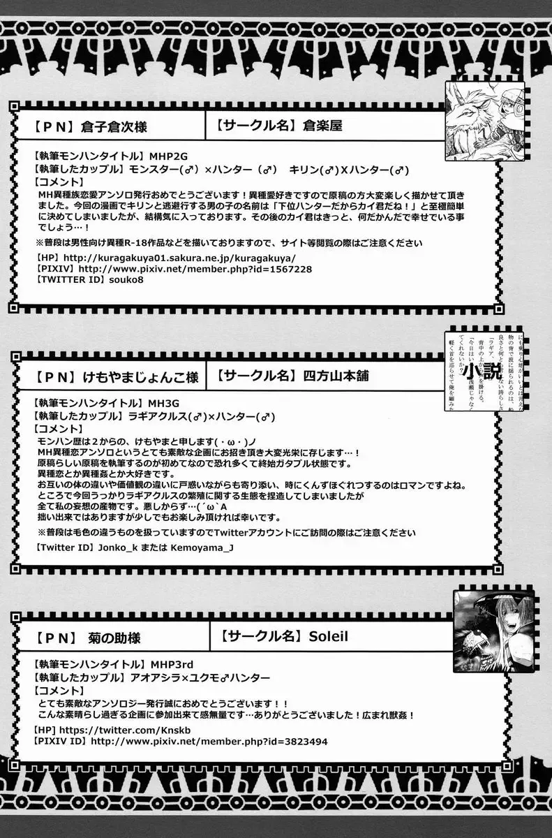 Monhan Ishuzoku Renai Ansorojii ~ENCOUNT!~ Fhentai - Page 75