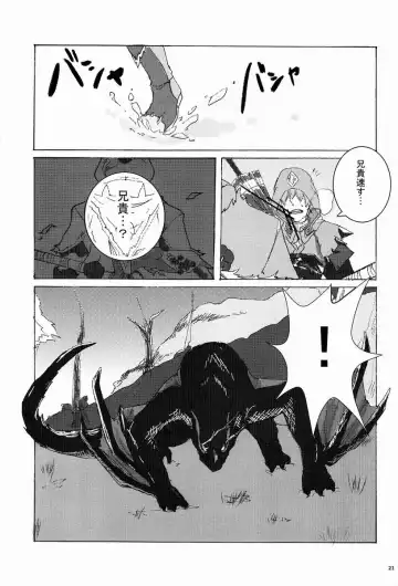 Monhan Ishuzoku Renai Ansorojii ~ENCOUNT!~ Fhentai - Page 20