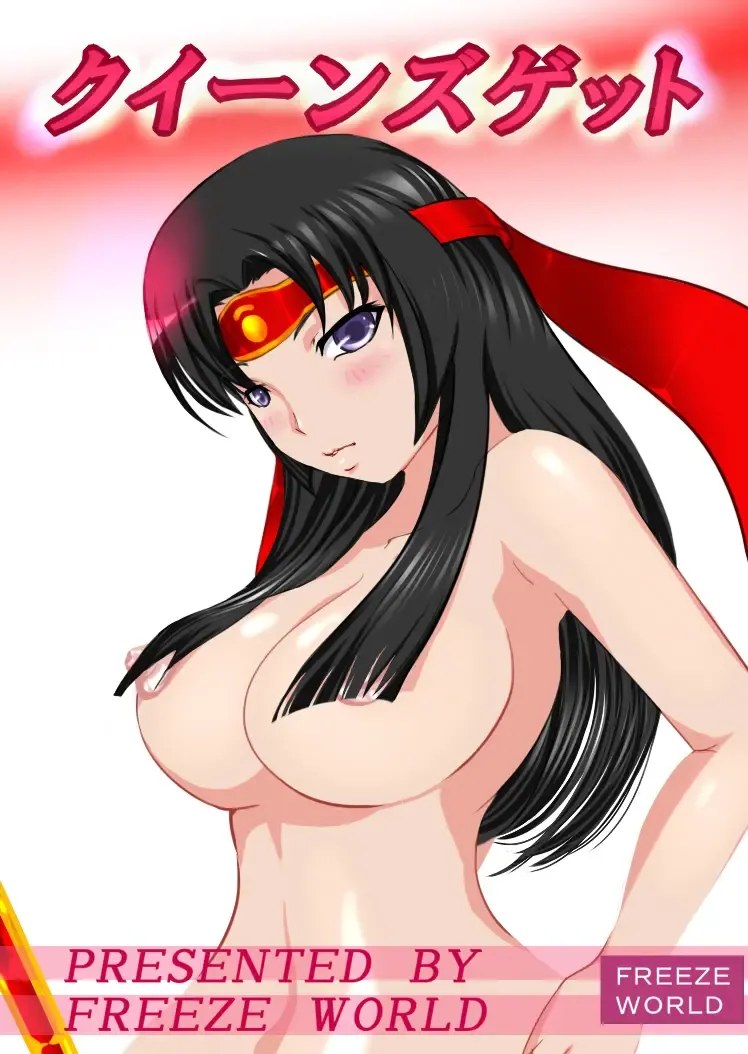 Queen's Get Fhentai - Page 2