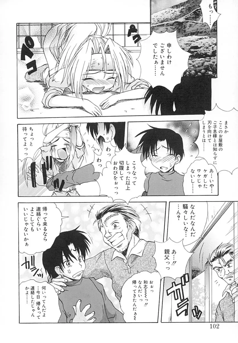 [Sayuki] Sayusayu Fhentai - Page 101