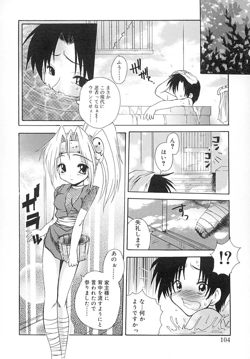 [Sayuki] Sayusayu Fhentai - Page 103