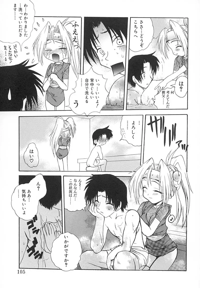 [Sayuki] Sayusayu Fhentai - Page 104