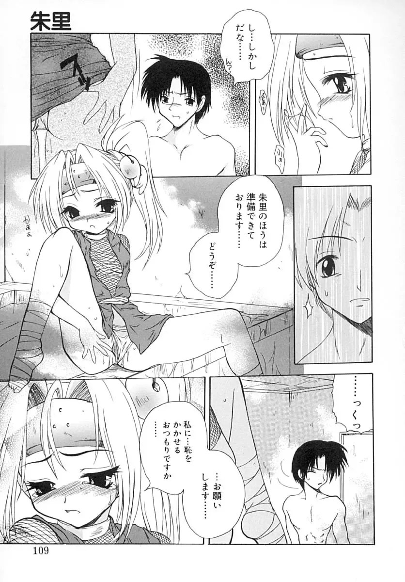 [Sayuki] Sayusayu Fhentai - Page 108