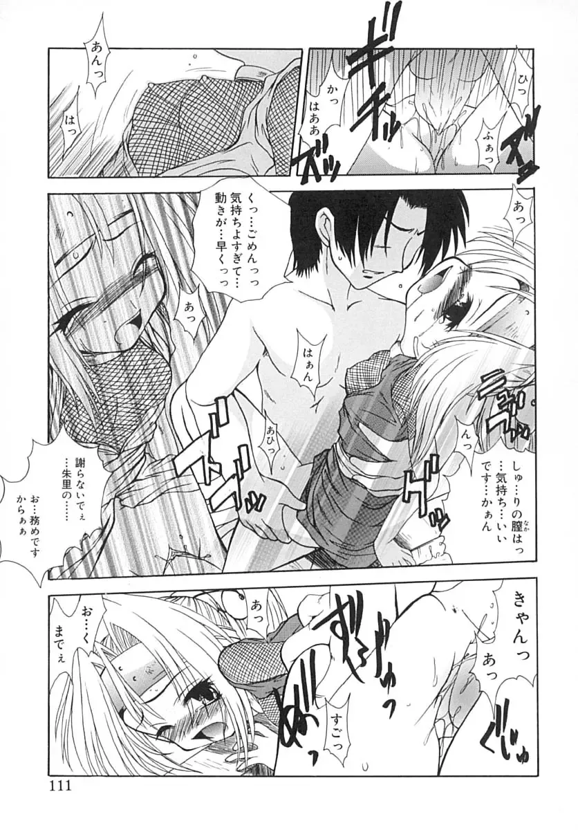 [Sayuki] Sayusayu Fhentai - Page 110