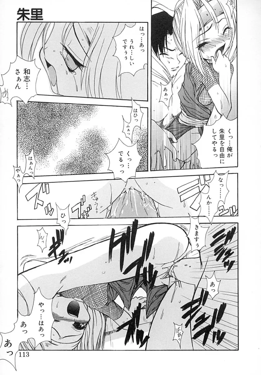 [Sayuki] Sayusayu Fhentai - Page 112