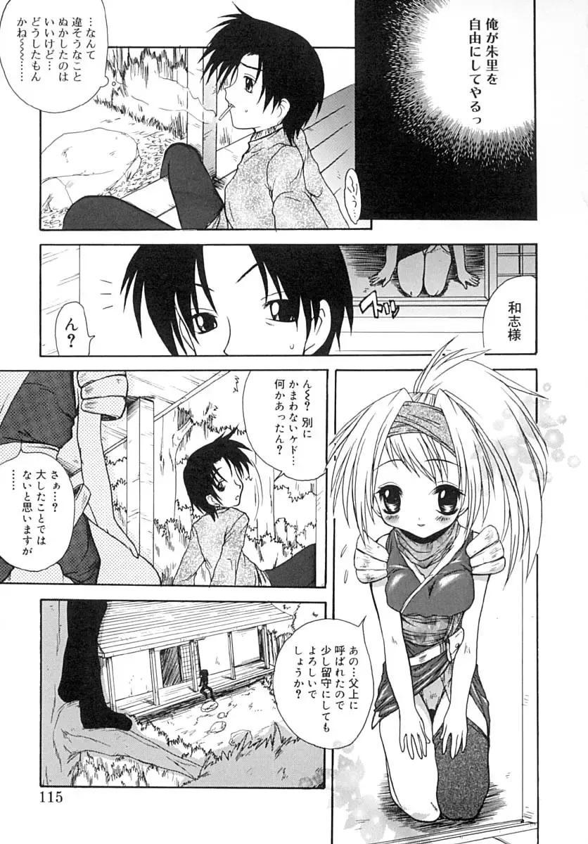 [Sayuki] Sayusayu Fhentai - Page 114