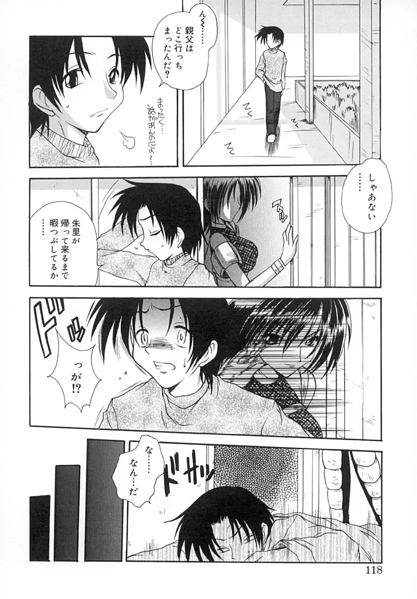 [Sayuki] Sayusayu Fhentai - Page 117