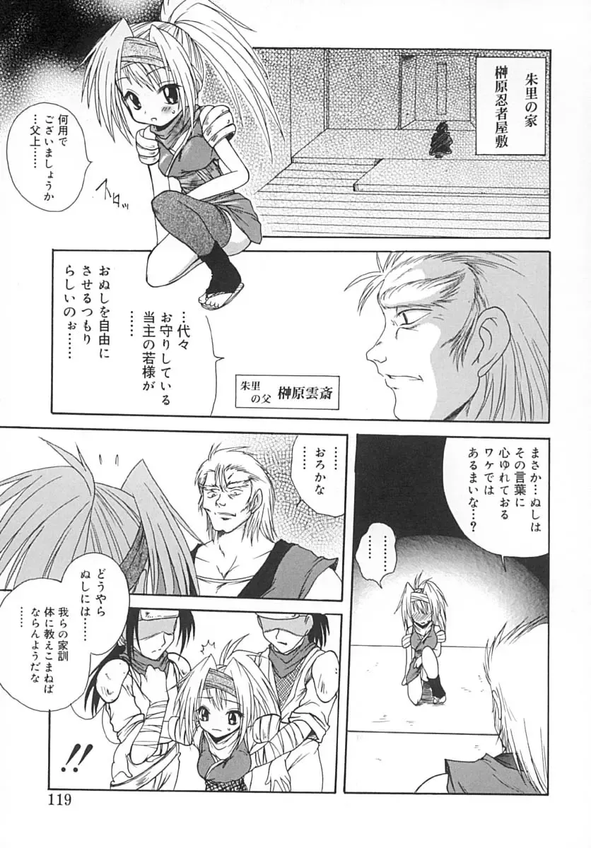 [Sayuki] Sayusayu Fhentai - Page 118