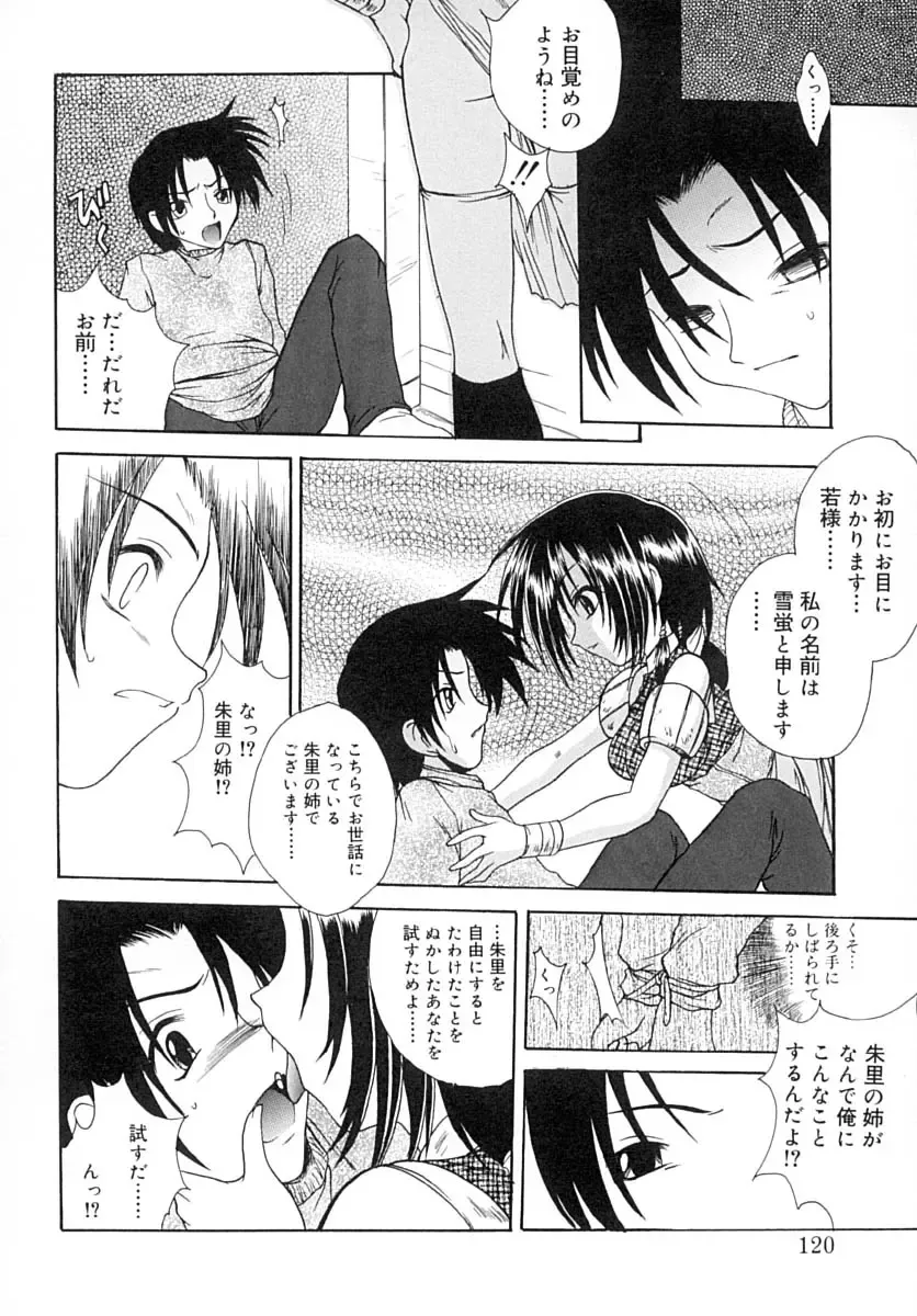 [Sayuki] Sayusayu Fhentai - Page 119