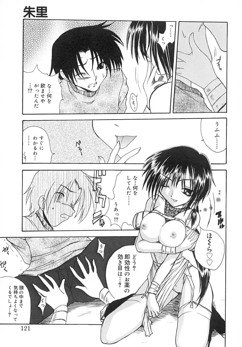 [Sayuki] Sayusayu Fhentai - Page 120