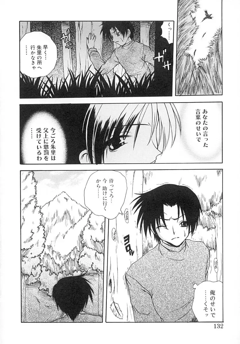 [Sayuki] Sayusayu Fhentai - Page 131